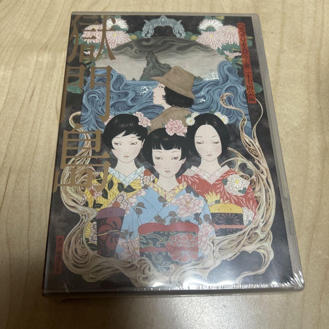 新品 ヘロヘロＱカムパニー 第二十七回公演 獄門島 DVD Amazon.co.jp: ヘロQ 獄門島 DVD : おもちゃ